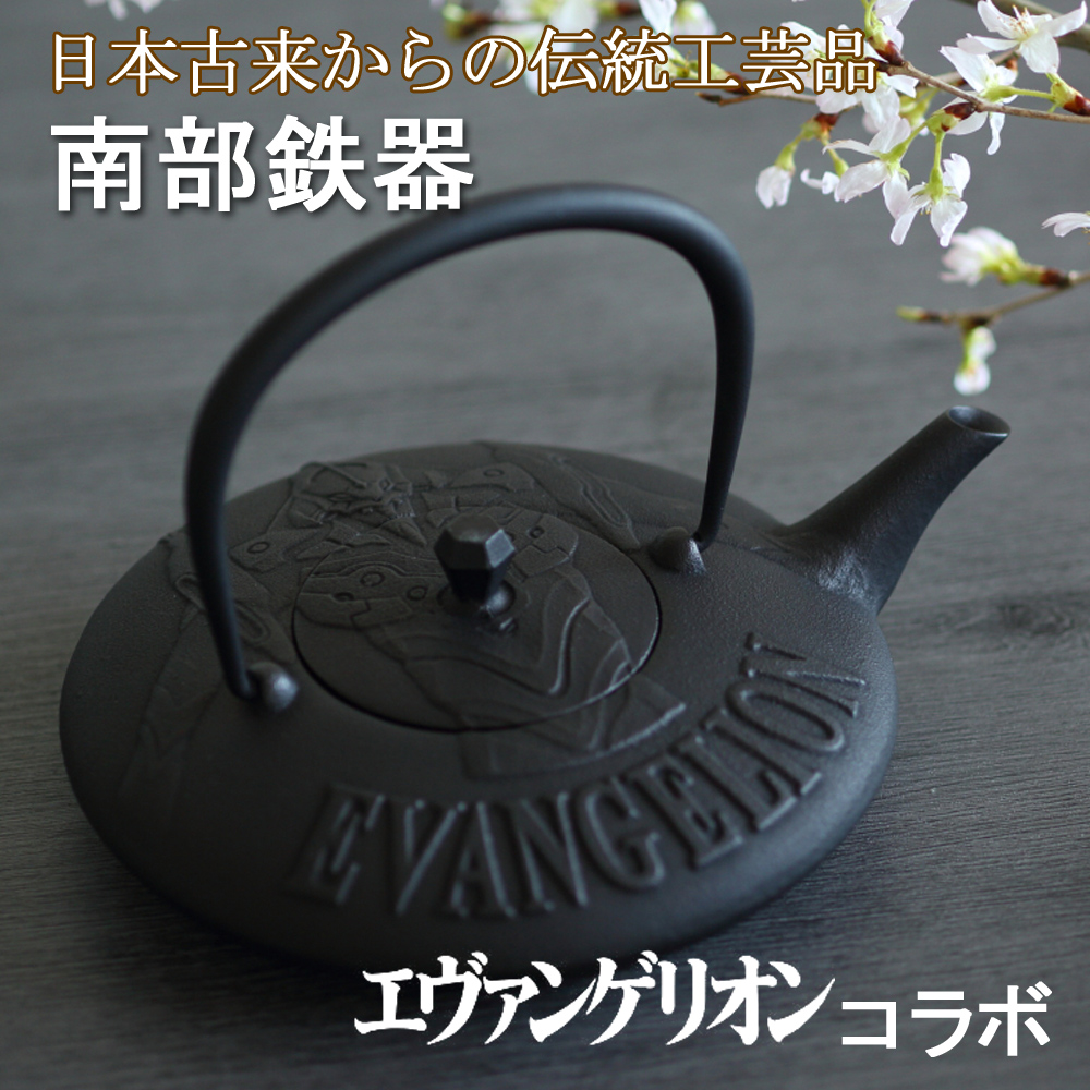 南部鉄器 鉄瓶 EVANGELION 0.4L エヴァンゲリオンコラボ商品 エヴァンゲリオンコラボ エヴァ 鉄分補給 日本製