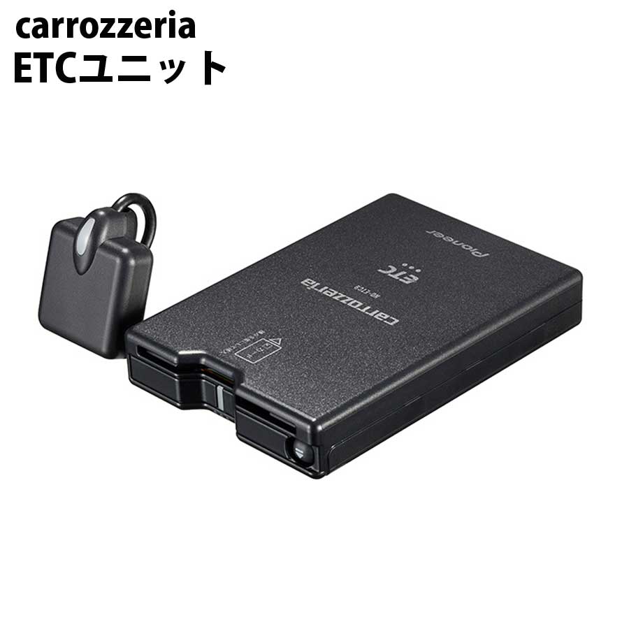 Pioneer ND-ETC9 ETCユニット カロッツェリア carrozzeria ETCユニット pioneer パイオニア ND-ETC9