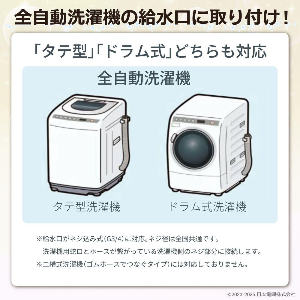ナノバブル発生キットPR 全自動洗濯機用 日本製 洗濯機用アダプター
