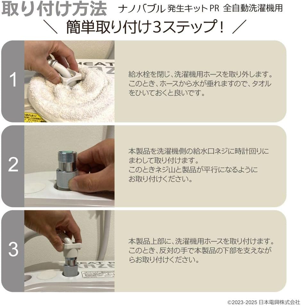 ナノバブル発生キットPR 全自動洗濯機用 日本製 洗濯機用アダプター