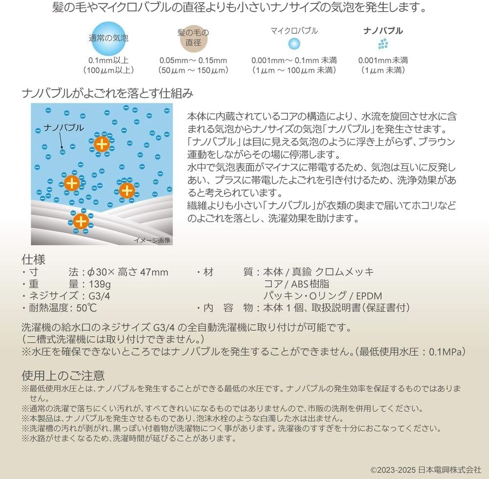 新品未使用　ナノバブルPRO 洗濯機 Dream Bank 洗濯機をナノバブル洗浄機へ。逆流汚れ防止＆メッシュ付きで洗濯機の