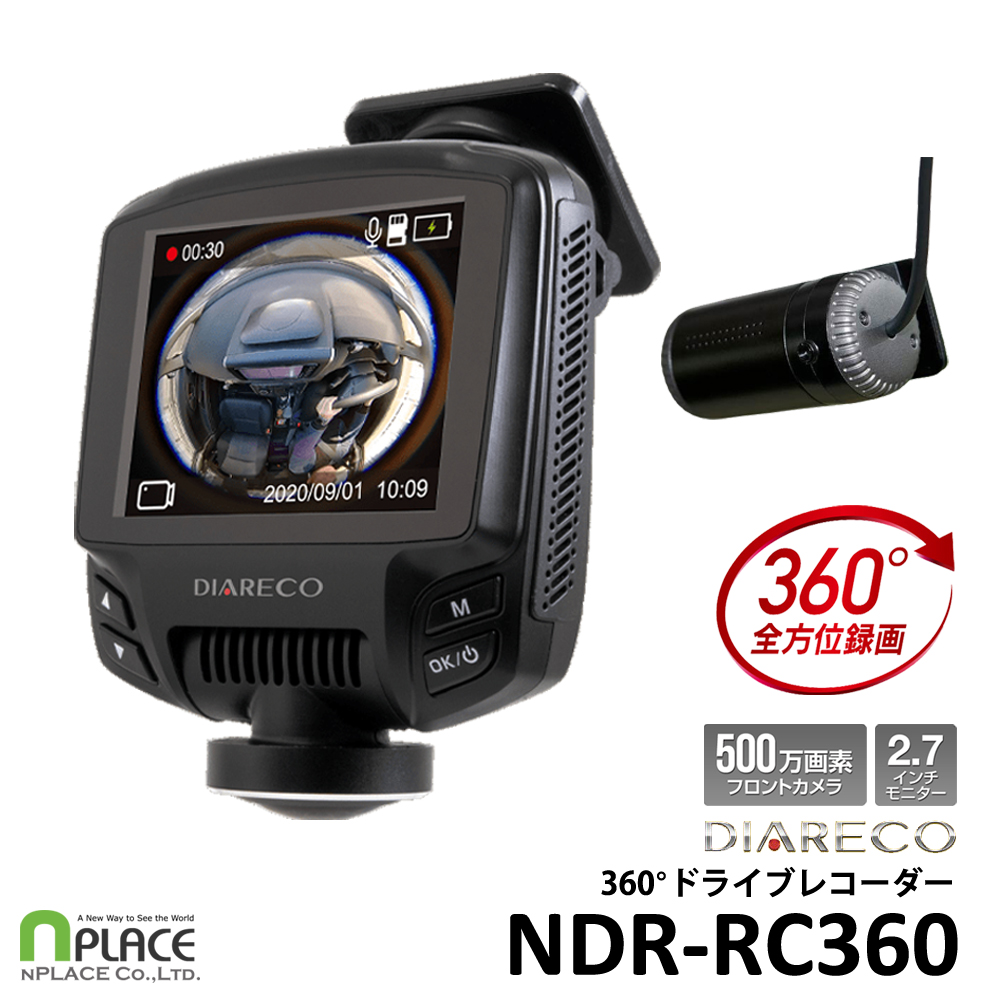 ドライブレコーダー 360°対応 ドラレコ 全方位 360° あおり 煽り 音声録音 高画質 簡単設置 リアカメラ 監視 帰省 前後 NPLACE  エンプレイス NDR-RC360