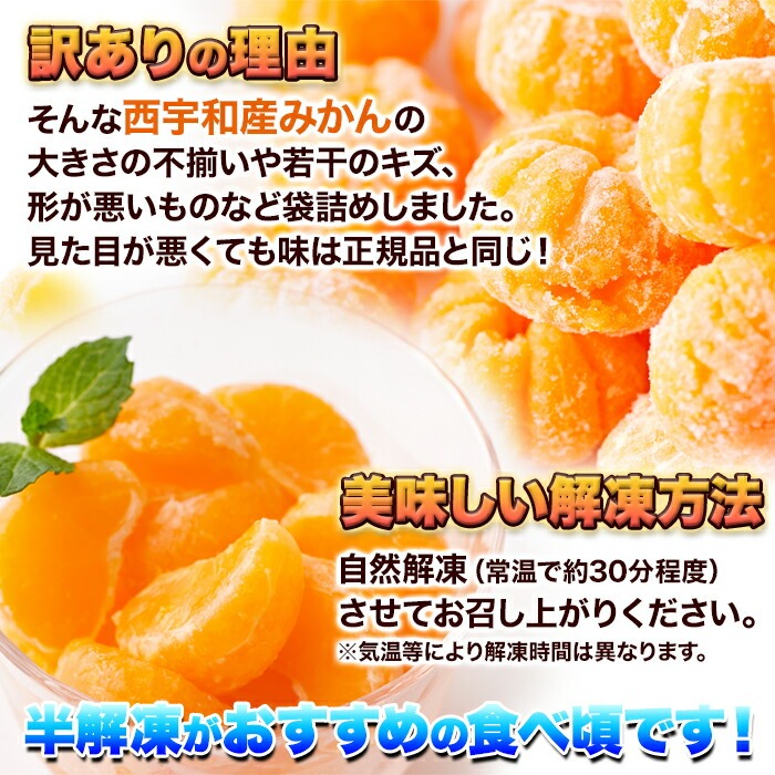 皮むき 冷凍みかん 500g シャリっと食感と自然な甘さが美味しい