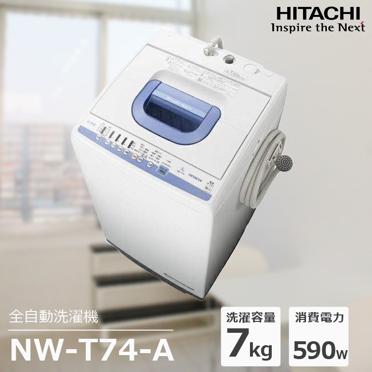 洗濯機 NW-T74-A HITACHI ブルー 白い約束 7kg 日立-