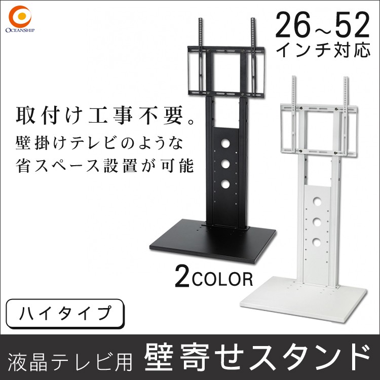 壁寄せスタンド ハイタイプ 26〜52インチ対応 OCF-450-3-BK : ocf-450 