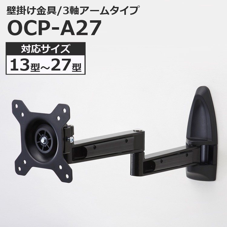 液晶テレビ用 壁掛け金具 アームタイプ 03〜27インチ対応 03型 27型