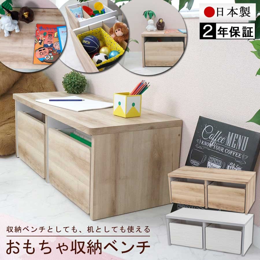 おもちゃベンチ キッズ 収納家具 キャスターワゴン 机 日本製 組立品 2 