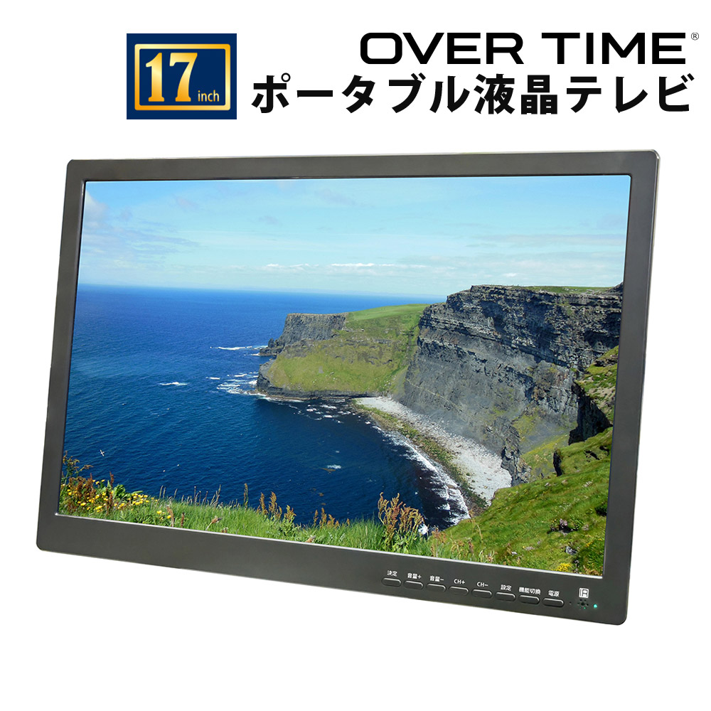 ポータブル液晶テレビ ポータブルテレビ フルセグテレビ ワンセグ