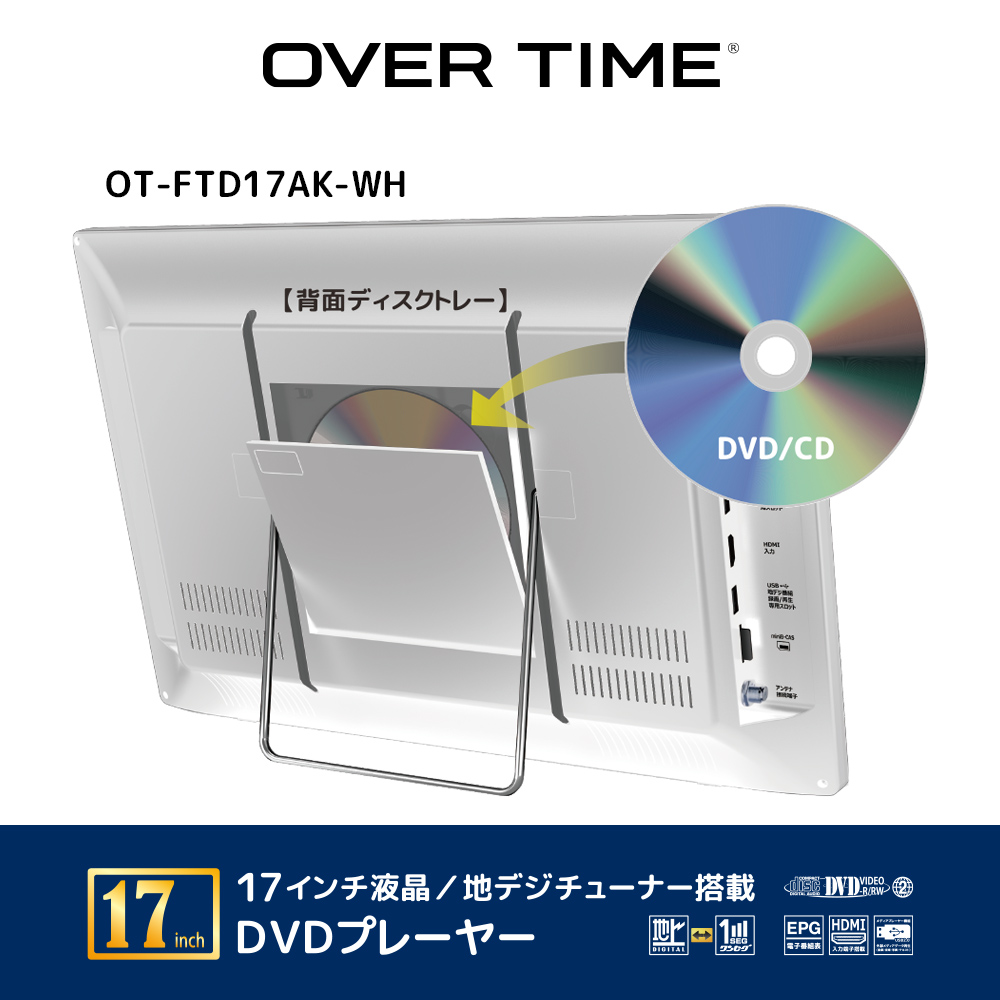 地デジテレビ　DVDプレーヤー内蔵　チューナ付きテレビ　17インチ ポータブルテレビ DVDプレーヤー内蔵 17インチ フルセグ対応 地デジ