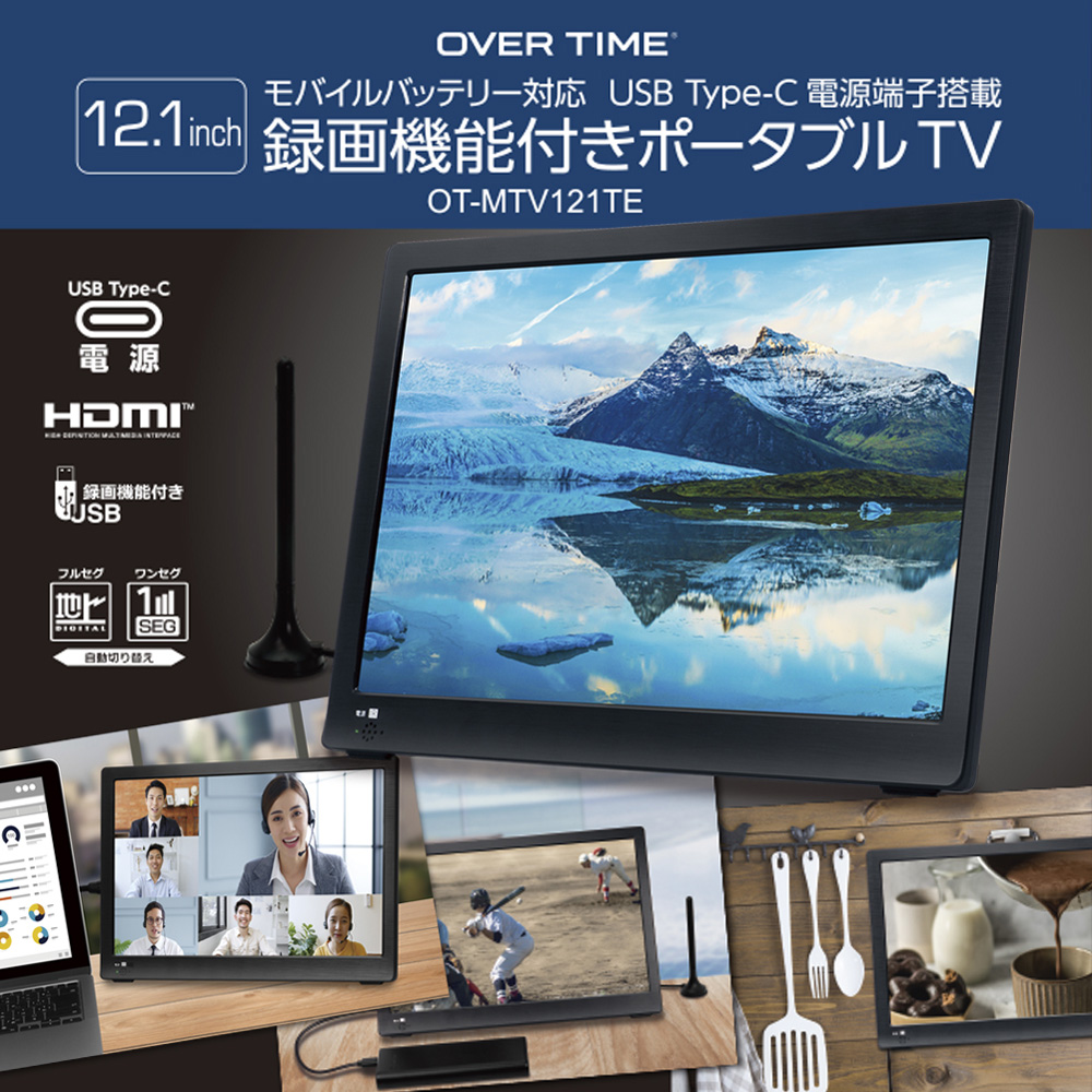 ポータブルテレビ 12.1インチ 録画機能付き ワンセグ ポータブルTV 