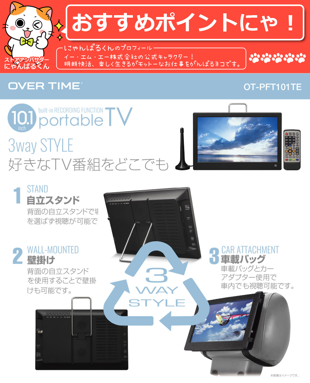 ポータブルテレビ 液晶テレビ ポータブルTV フルセグテレビ ワンセグテレビ 充電式 バッテリー搭載 3電源対応 OVERTIME  OT-PFT101TE