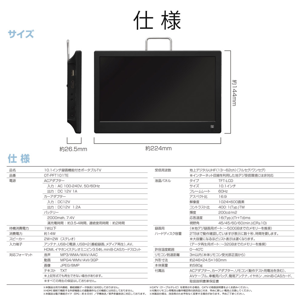 ポータブルテレビ 液晶テレビ ポータブルTV フルセグテレビ ワンセグテレビ 充電式 バッテリー搭載 3電源対応 OVERTIME  OT-PFT101TE