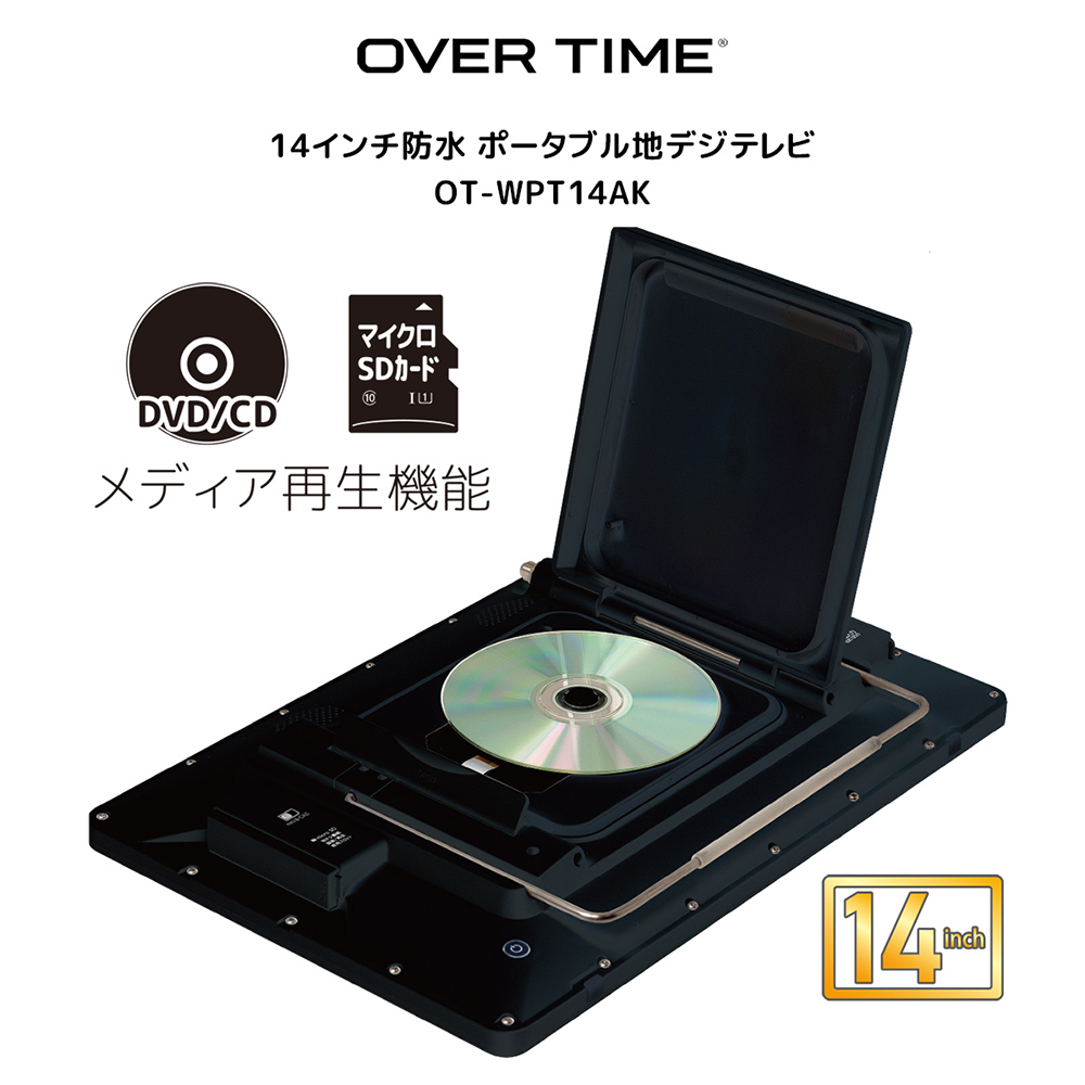 防水テレビ DVDプレーヤー内蔵 14インチ ポータブルテレビ 地デジ対応