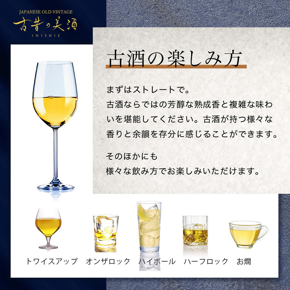 古酒2本セット 日本酒 飲み比べセット 古酒ブレンド INISHIE匠 2銘柄 200ml×2