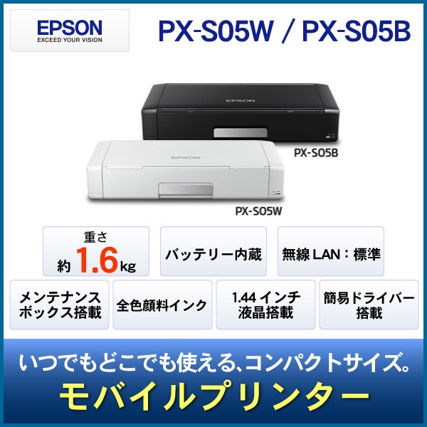 インクジェットプリンター 小型 コンパクト 軽量  エプソン PX