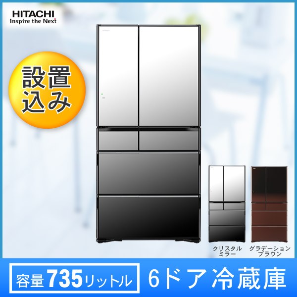 6ドア冷蔵庫 R-WX7400G クリスタルミラー グラデーションブラウン 新生活 代引不可 (設置費込)