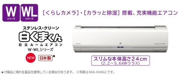 エアコン 白くまくん Wシリーズ 6畳用 日立 RAS-W22G-W スターホワイト 自動掃除 100V 標準工事費込 代引不可 分割払い可 : ras -w22g-w : RoomDesign - 通販 - Yahoo!ショッピング