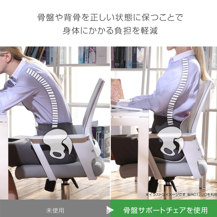 骨盤サポートチェアMy Comfy 骨盤矯正 姿勢矯正 椅子 座椅子 体