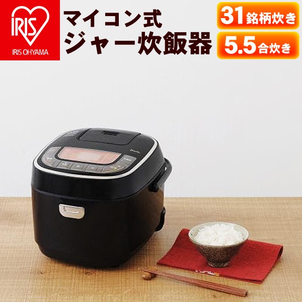 アイリスオーヤマ 銘柄炊き マイコンジャー炊飯器 RC-MC50-B - 炊飯器