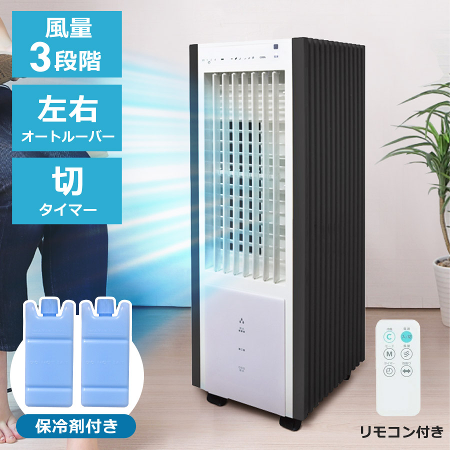 冷風扇 2024 冷風扇風機 大容量 保冷剤 パック付き 冷風機 氷 タワー 冷風扇 2024 冷風扇風機 大容量 保冷剤 パック付き 冷風機 氷 タワー