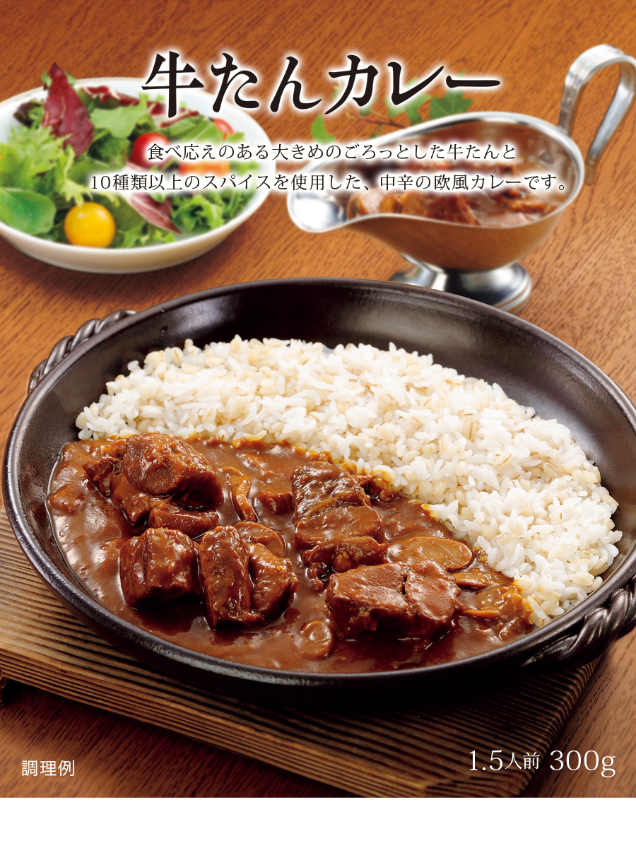 牛タンカレー レトルト 0袋300g 4袋セット レトルトカレー