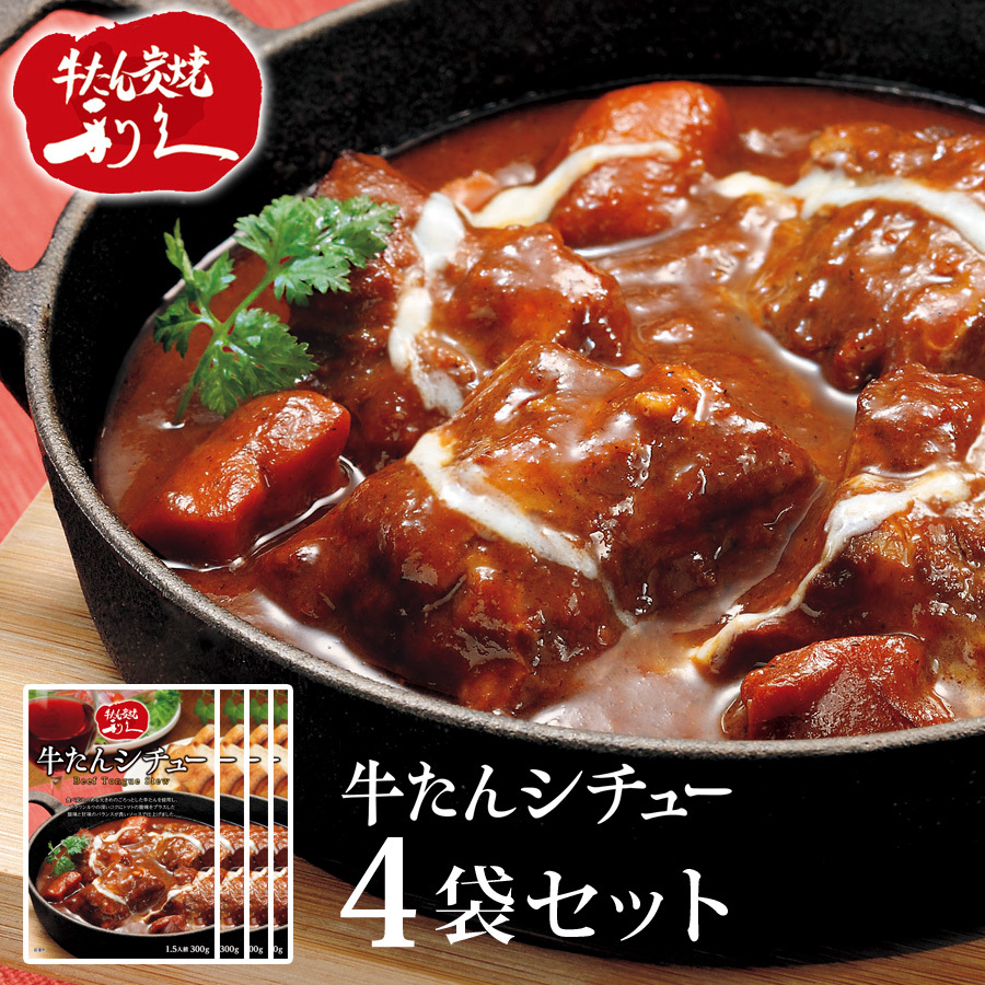 牛タンシチュー レトルト 1袋300g 4袋セット レトルトシチュー レトルト食品 利久 :rikyu-stew-4set:壱番館STORE  Yahoo!ショッピング店 - 通販 - Yahoo!ショッピング