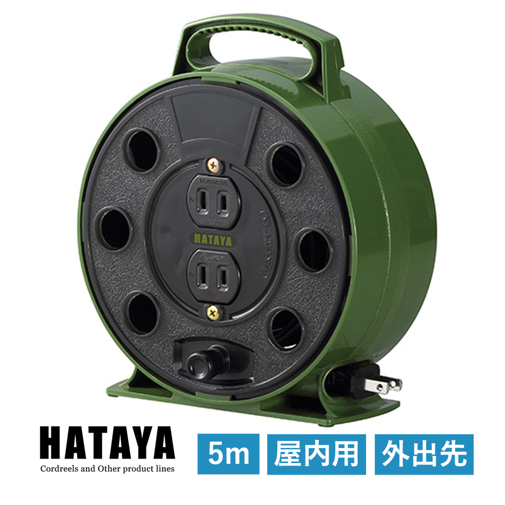リーラ― 5m 屋内用 ハタヤ ホームリール リーラー 延長コード 軽量
