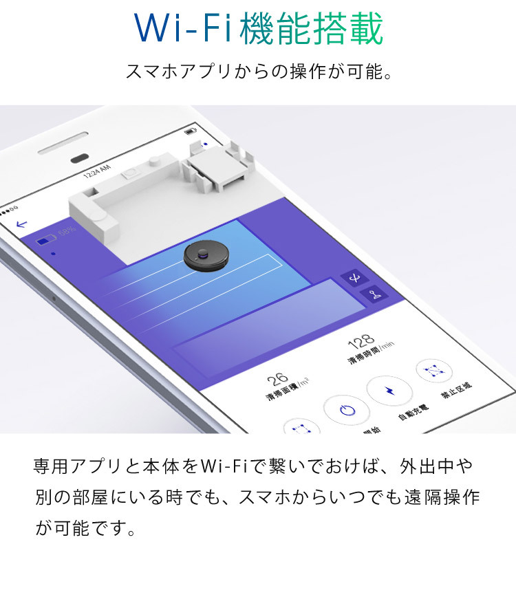 ロボット掃除機 ロボットクリーナー マッピング お掃除ロボット スマホ