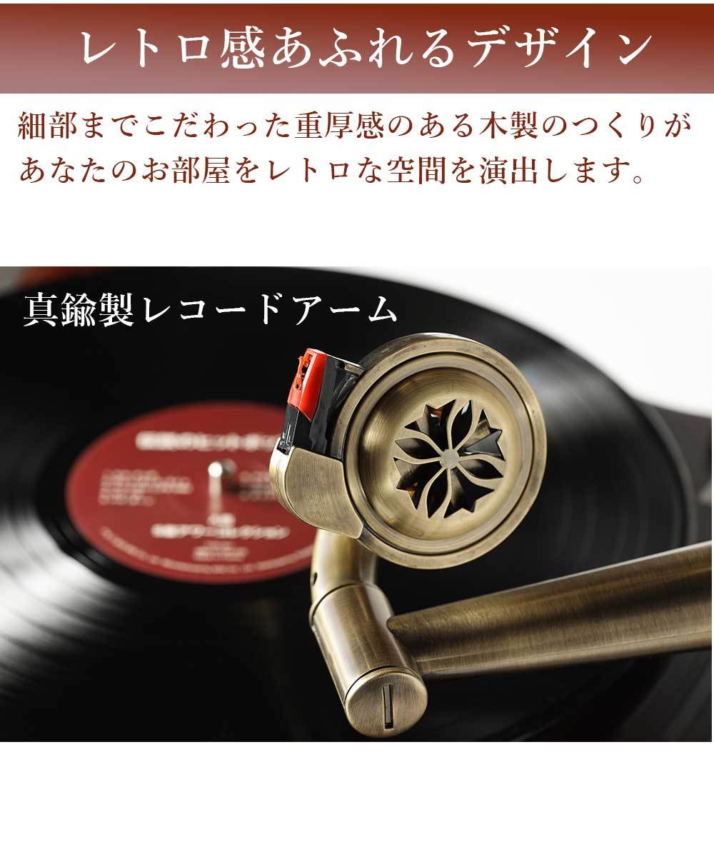 蓄音機型プレーヤー マルチプレーヤー レトロ レコード プレーヤー ＣD スピーカー内蔵 Bluetooth対応 とうしょう RP-013C