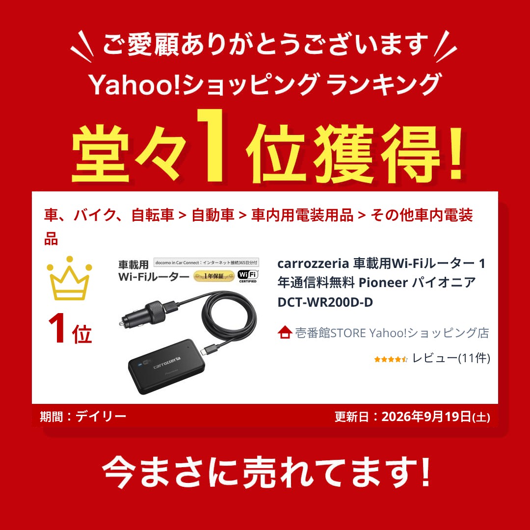 carrozzeria 車載用Wi-Fiルーター 1年通信料無料 Pioneer パイオニア
