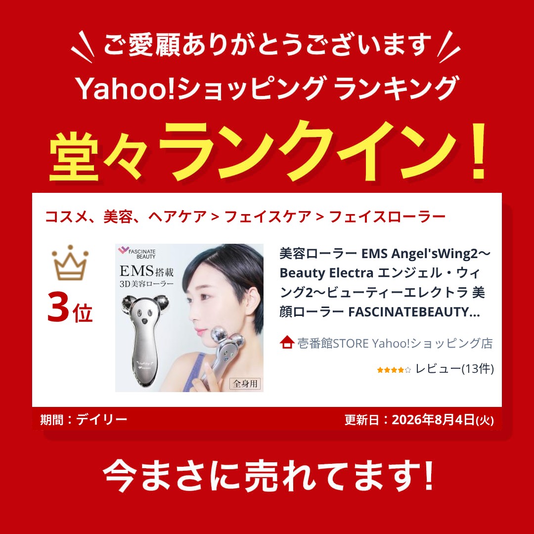 FASCINATEBEAUTY（ファッシネイトビューティ） 美容ローラー EMS Angel