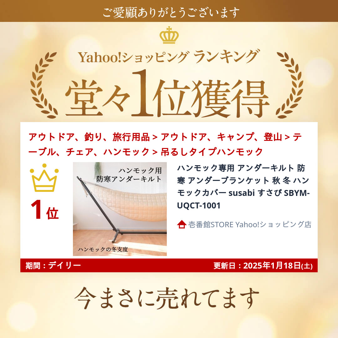 Susabi ハンモック用　防寒アンダーキルト ハンモック用 防寒アンダーキルト ダブルサイズ すさび 自立式