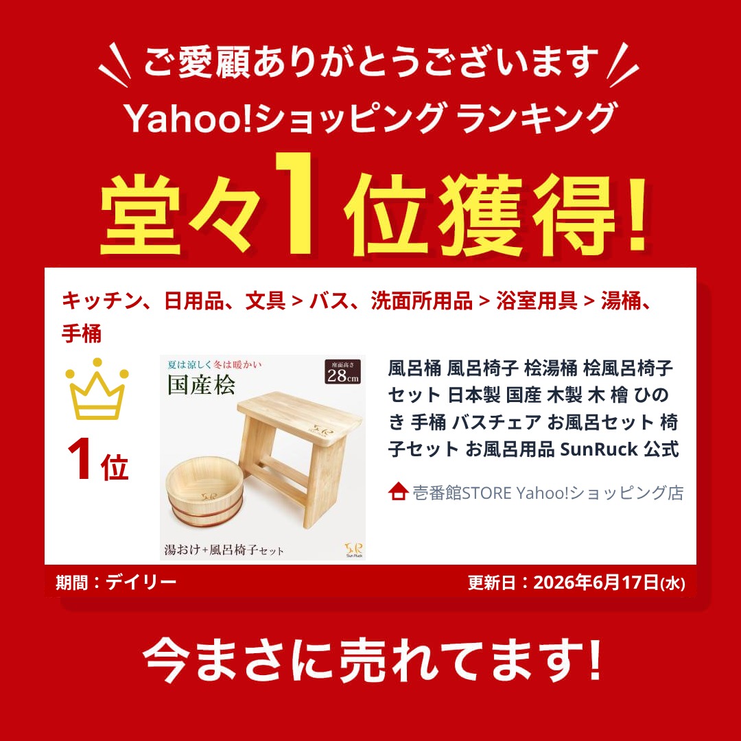 SunRuck(サンルック) 風呂桶 風呂椅子 桧湯桶 桧風呂椅子 セット SunRuck(サンルック) 風呂桶 風呂椅子 桧湯桶 桧風呂椅子 セット