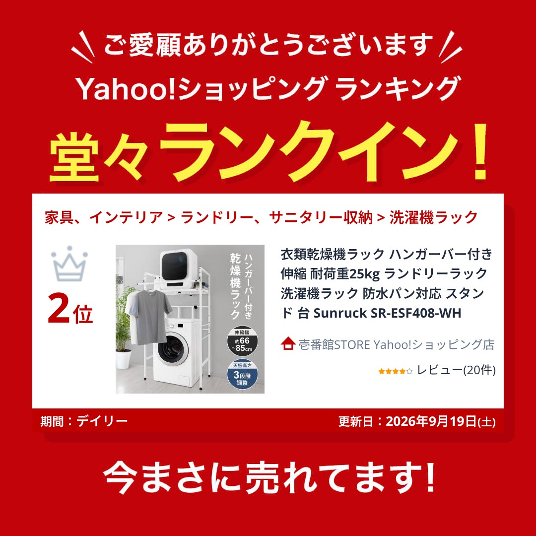SunRuck（サンルック） 衣類乾燥機ラック ハンガーバー付き 伸縮 耐