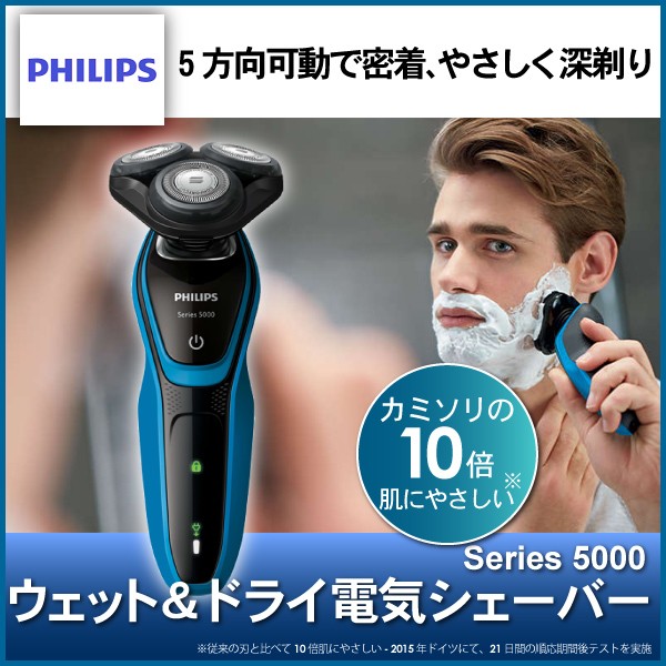 ウェット＆ドライ 電気シェーバー フィリップス PHILIPS S5050/05