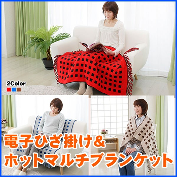 電気ひざ掛け 椙山紡織 日本製 140×82cm 電気ひざかけ リバーシブル