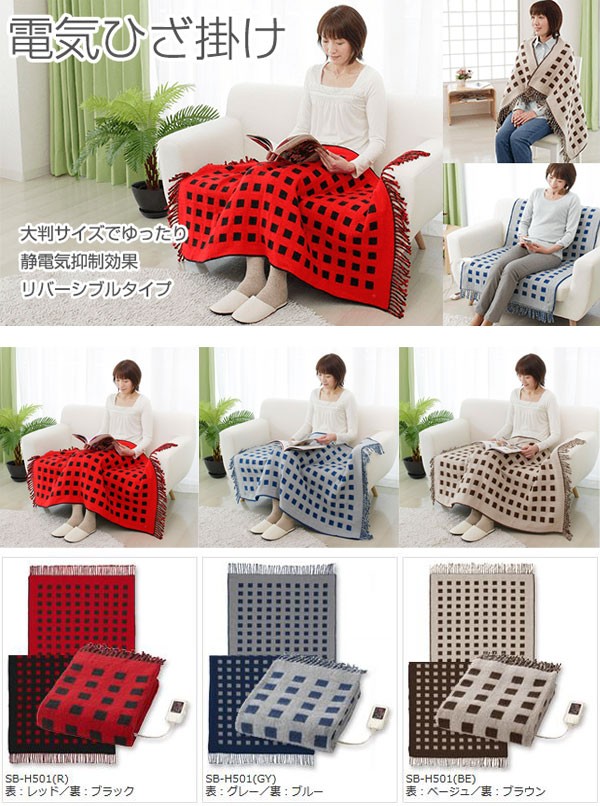 椙山紡織 電気ひざ掛け 日本製 140×82cm 電気ひざかけ リバーシブル