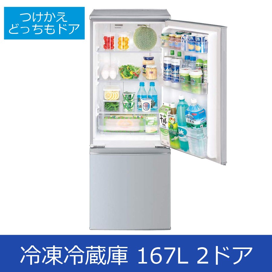 【NEW即納】LGA-SJ17E3KW/冷蔵庫/167L/SHARP/SJ-17E3-KW/つけかえどっちもドア/ノンフロン/2015年モデル/らくらく設置配送サービス付き/美品 100リットル～