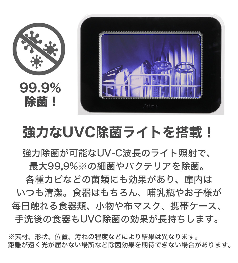 タンク一体型 UVC付き 食器洗い乾燥機 SK JAPAN Jaime ジェイム UV 除