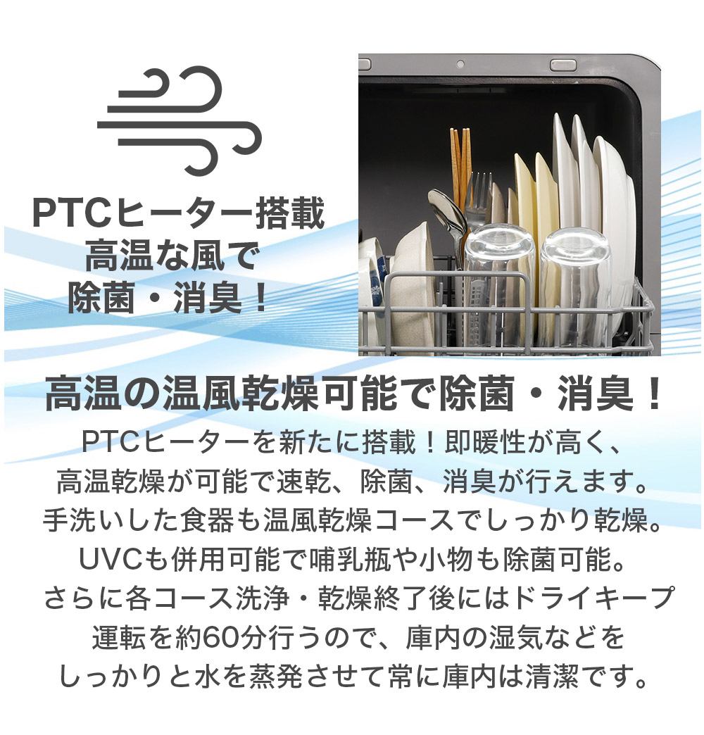 全商品オープニング価格！ タンク一体型 UVC付き 食器洗い乾燥機