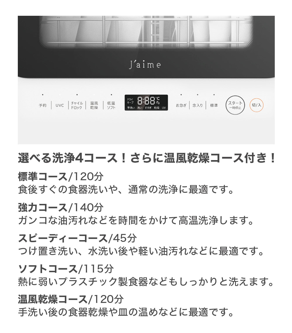 タンク一体型 UVC付き 食器洗い乾燥機 SK JAPAN Jaime ジェイム UV 除