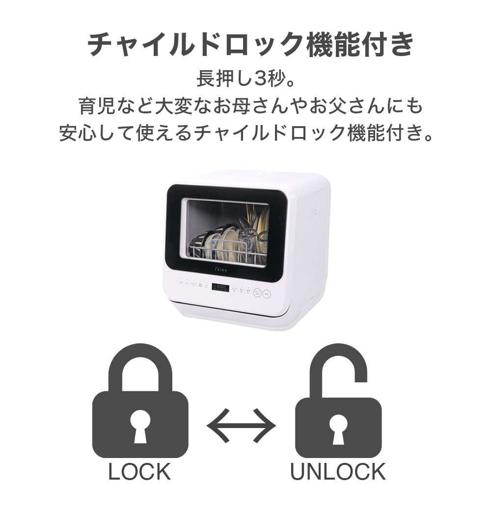 タンク一体型 UVC付き 食器洗い乾燥機 SK JAPAN Jaime ジェイム UV 除