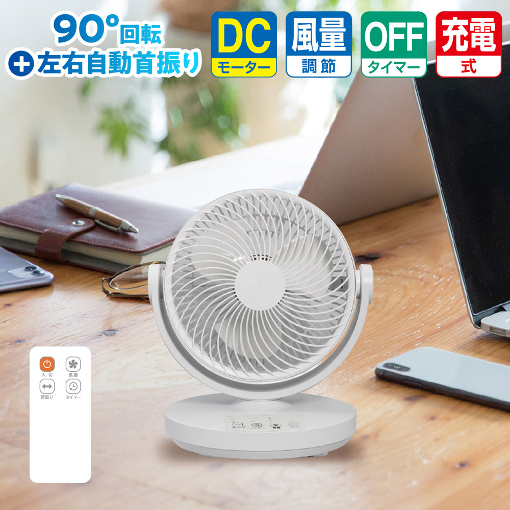 S.Kjapan（家電） 扇風機 DCモーター コードレス 首振り 充電式