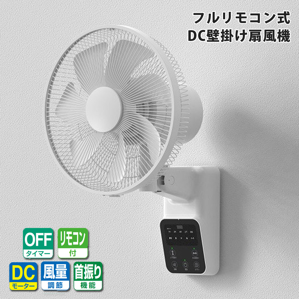 扇風機 DC扇風機 壁掛け シンプル 省エネ 静音 フルリモコン フラットガード 首振り 7枚羽根 SKJAPAN エスケイジャパン SKJ-KT30WDC-WH  : skj-kt30wdc-wh : 壱番館STOREプレミアム - 通販 - Yahoo!ショッピング