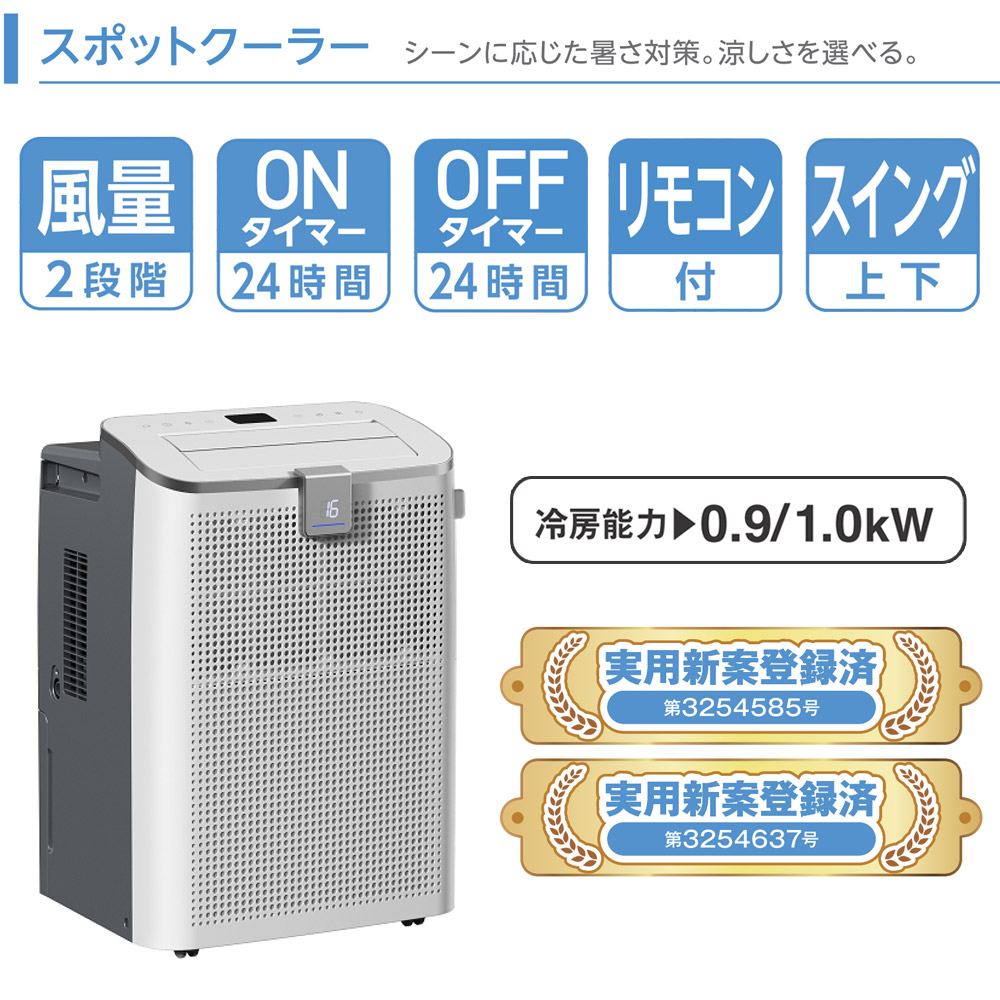 スポットクーラー 排熱なし ダクトなし 家庭用 スポットエアコン