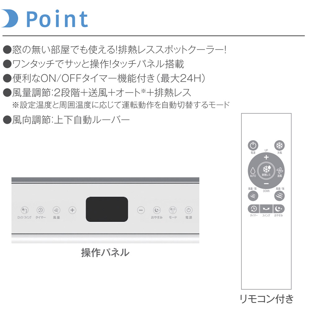 スポットクーラー 排熱なし ダクトなし 家庭用 スポットエアコン