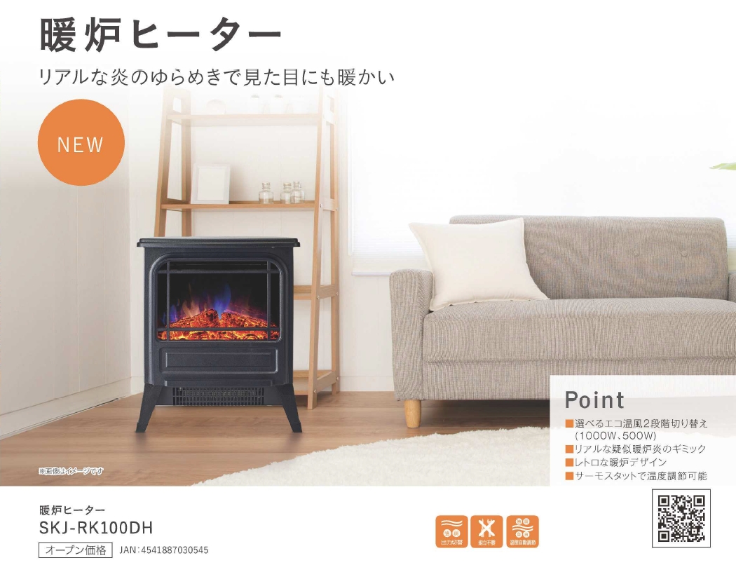 暖炉ヒーター 1000W リアルな炎のゆらめきで見た目にも暖かい SKJAPAN 