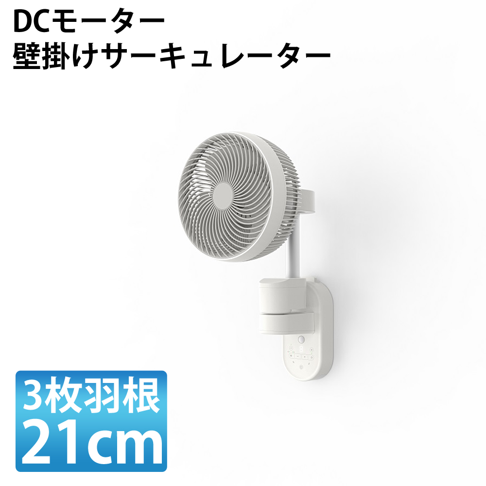 21cm DCモーター 壁掛けサーキュレーター 人感センサー インテリアライト SKJAPAN SKJ-SY21WDC-WH : skj-sy21wdc-wh  : RoomDesign - 通販 - Yahoo!ショッピング