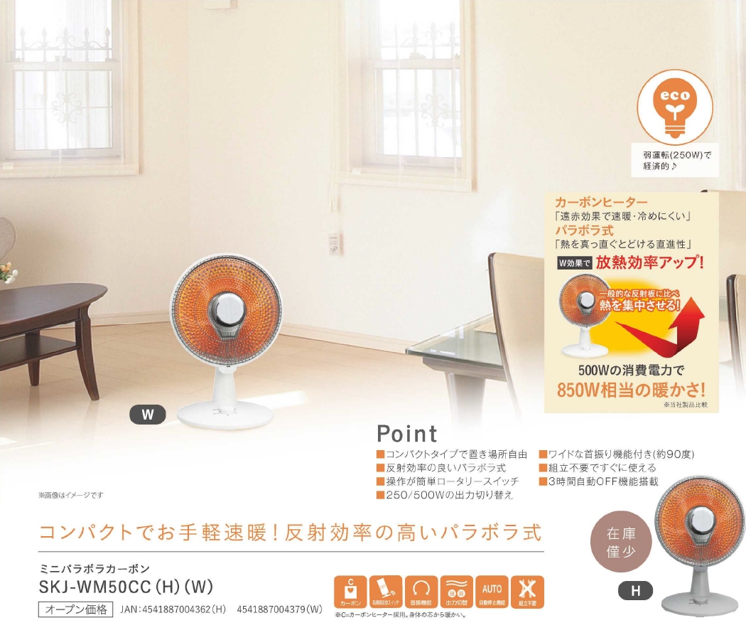 ミニパラボラカーボンヒーター 500W コンパクトでお手軽速暖！ 反射光