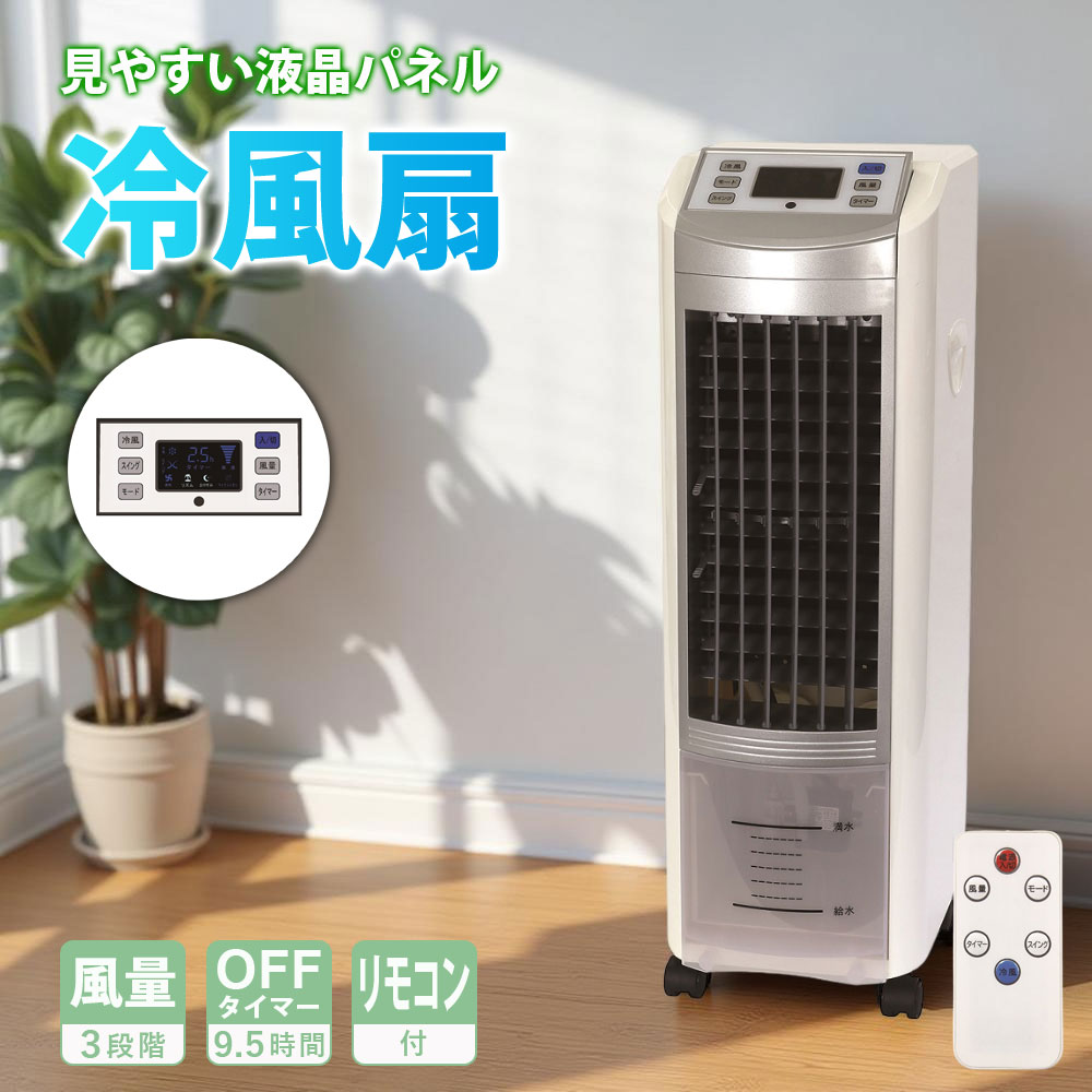 先月購入＜新品同様＞現行品・エスケイジャパン SKJ-WM51R 冷風扇・2025年製 冷風扇 液晶マイコン式 2025 家電 夏 涼しい 涼風 冷却 クーラーが苦手